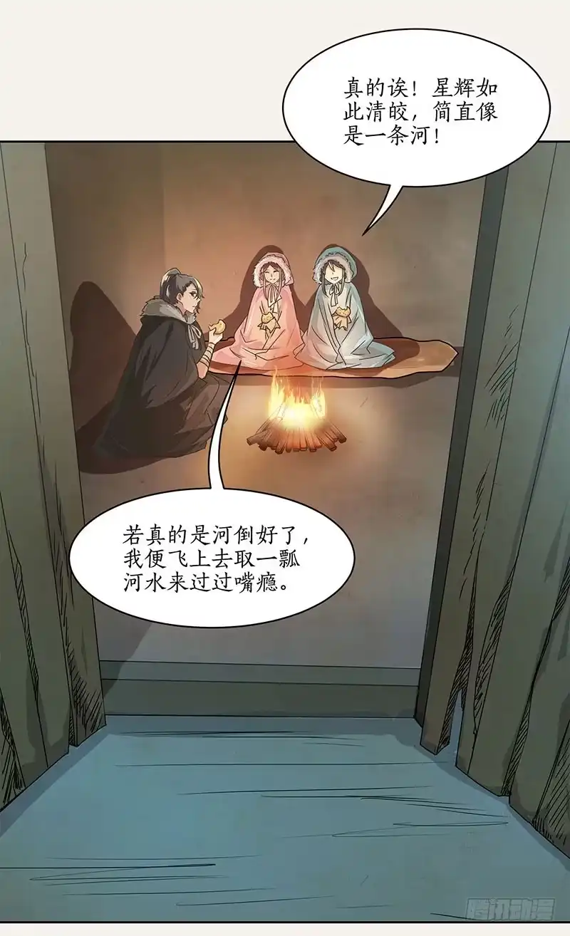 《糊涂镖局糊涂账》第十一章 第17页