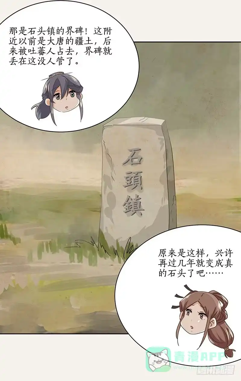 《糊涂镖局糊涂账》第十一章 第31页