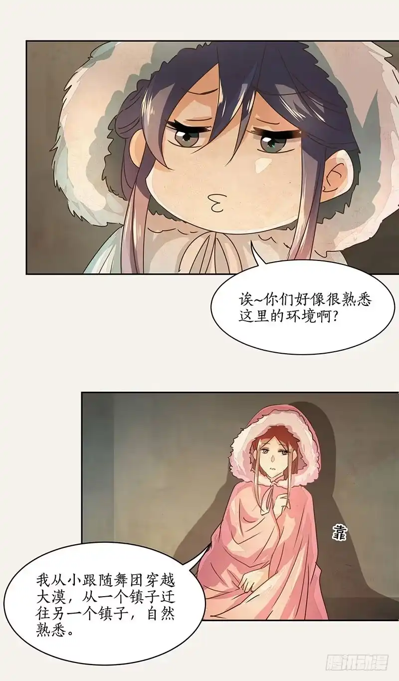 《糊涂镖局糊涂账》第十一章 第3页