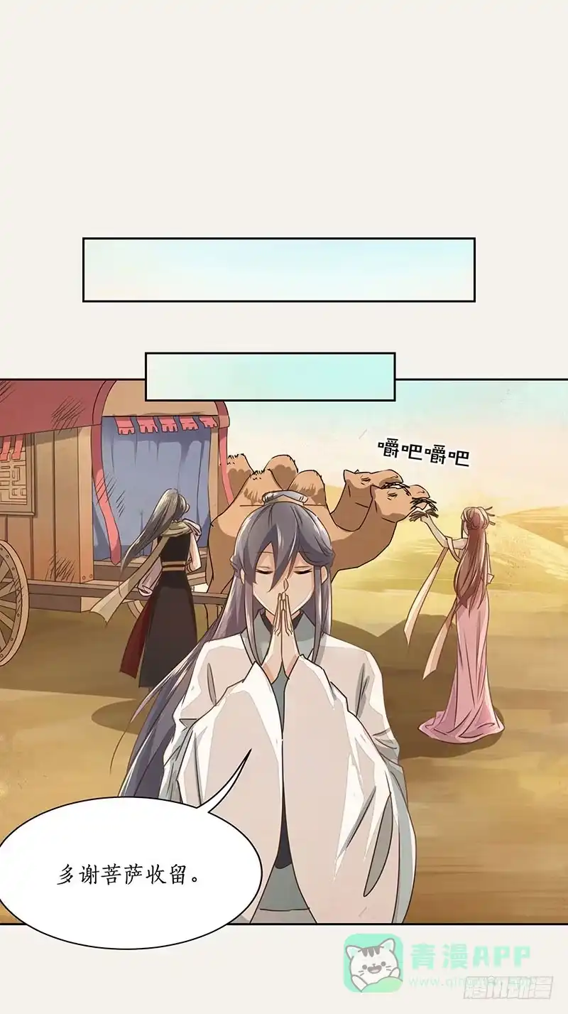 《糊涂镖局糊涂账》第十一章 第26页