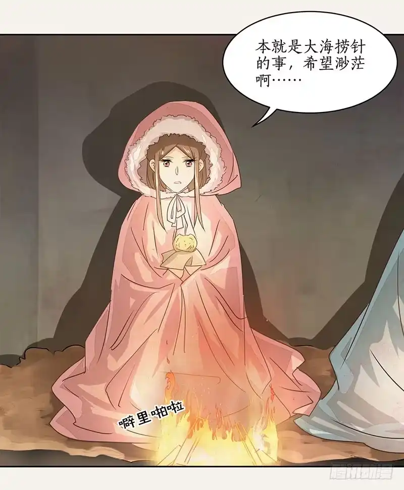 《糊涂镖局糊涂账》第十一章 第13页