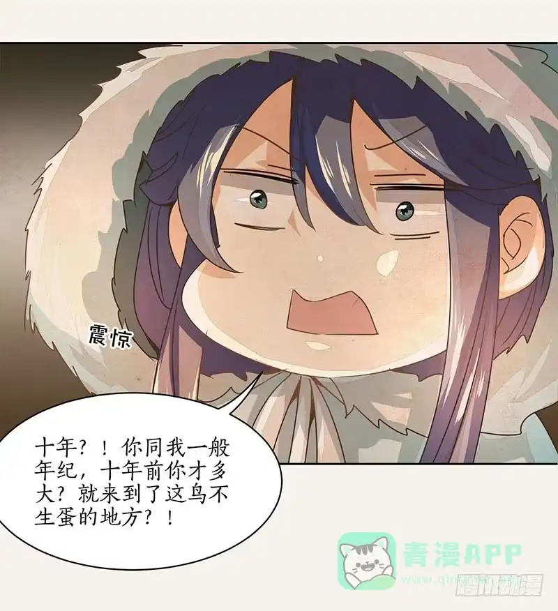 《糊涂镖局糊涂账》第十一章 第6页