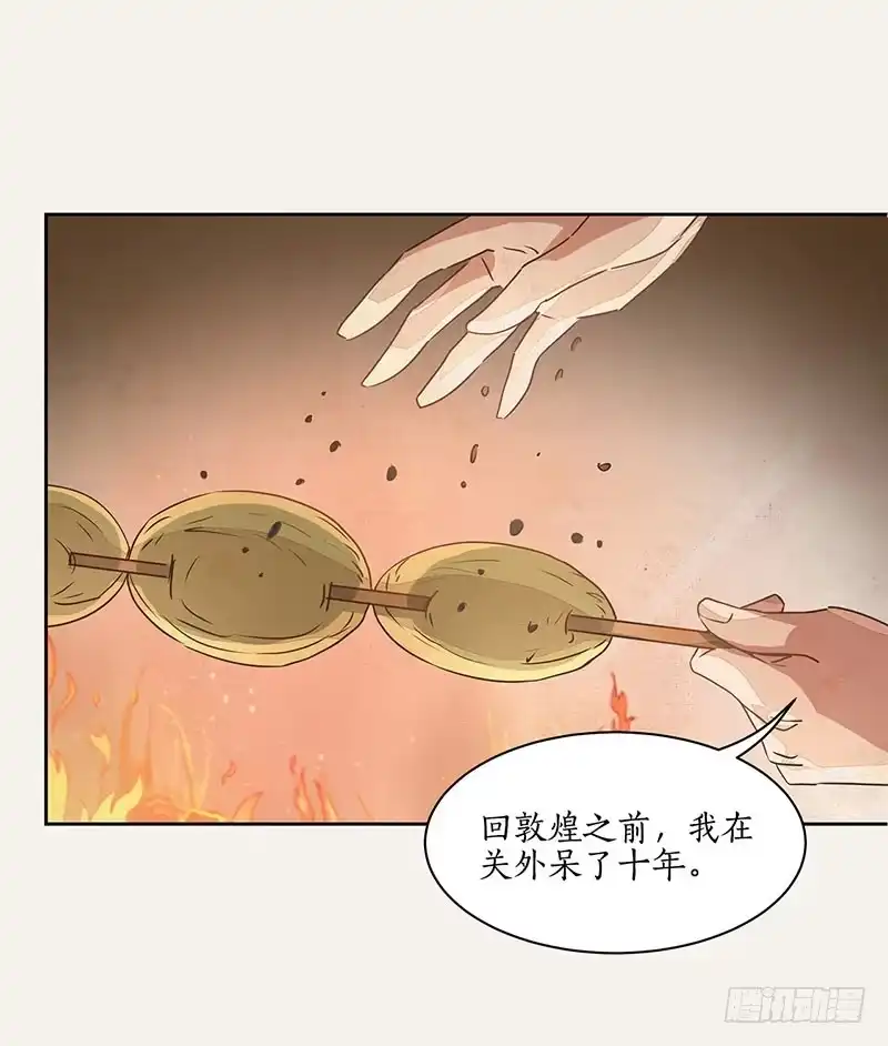 《糊涂镖局糊涂账》第十一章 第5页