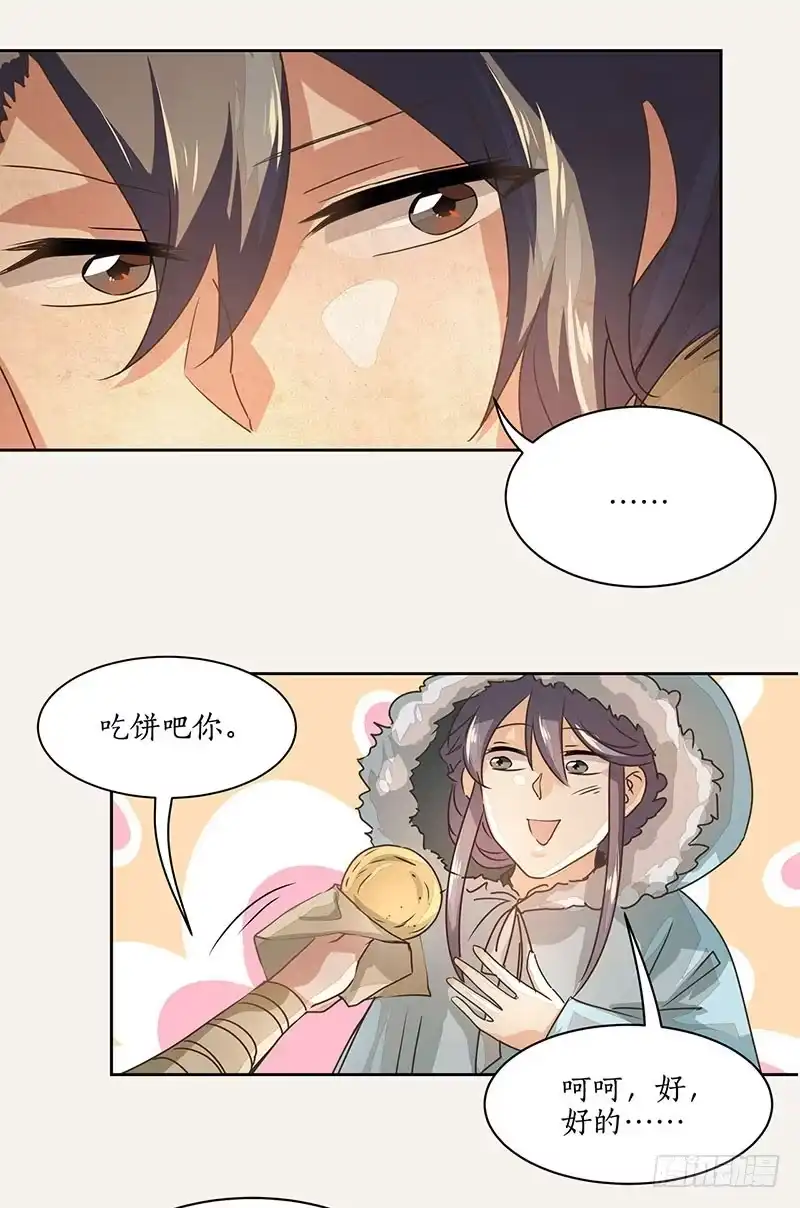 《糊涂镖局糊涂账》第十一章 第7页