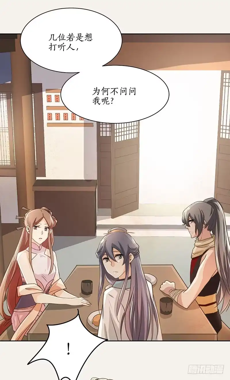 《糊涂镖局糊涂账》第十二章 第20页