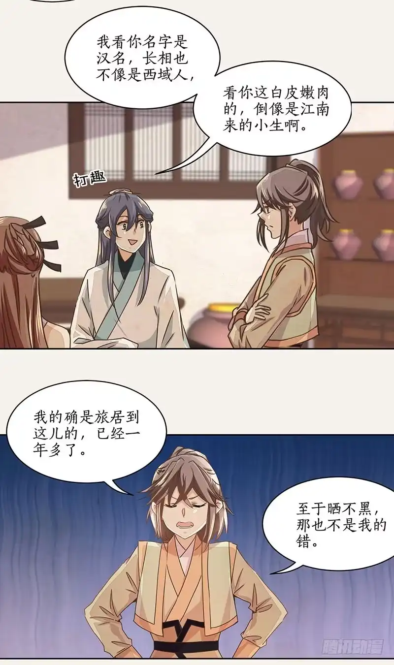 《糊涂镖局糊涂账》第十二章 第25页