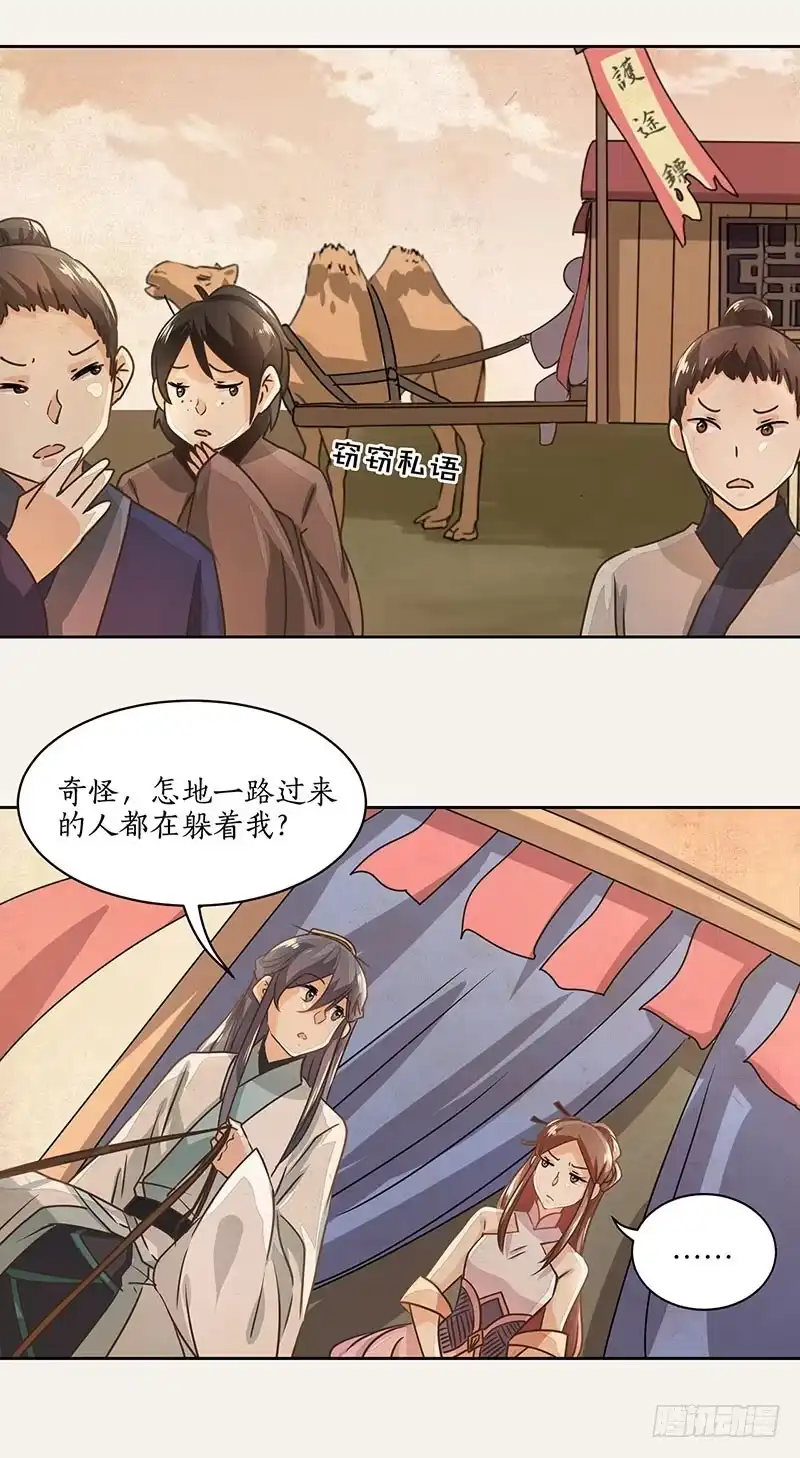 《糊涂镖局糊涂账》第十二章 第3页