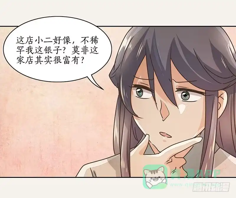 《糊涂镖局糊涂账》第十二章 第11页