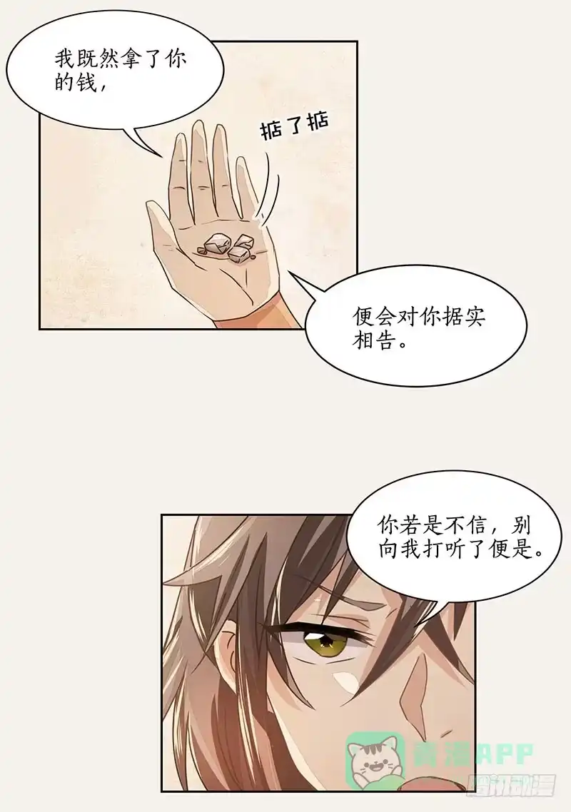 《糊涂镖局糊涂账》第十二章 第26页