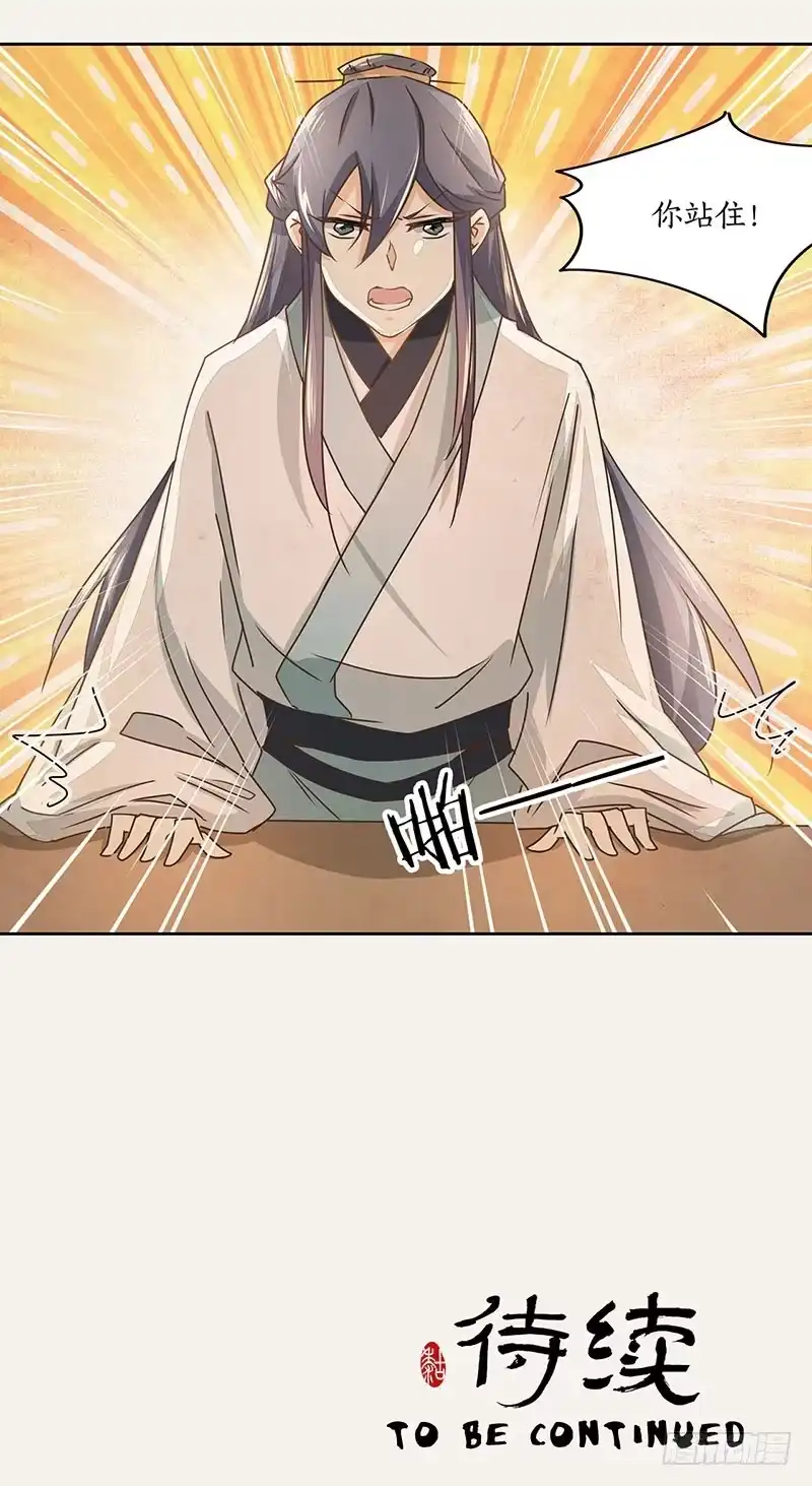 《糊涂镖局糊涂账》第十二章 第28页