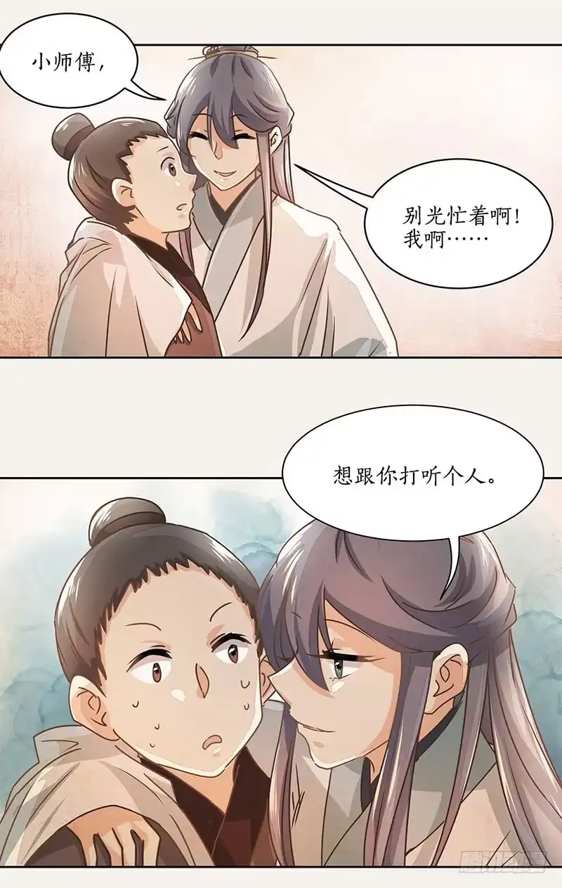 《糊涂镖局糊涂账》第十二章 第15页