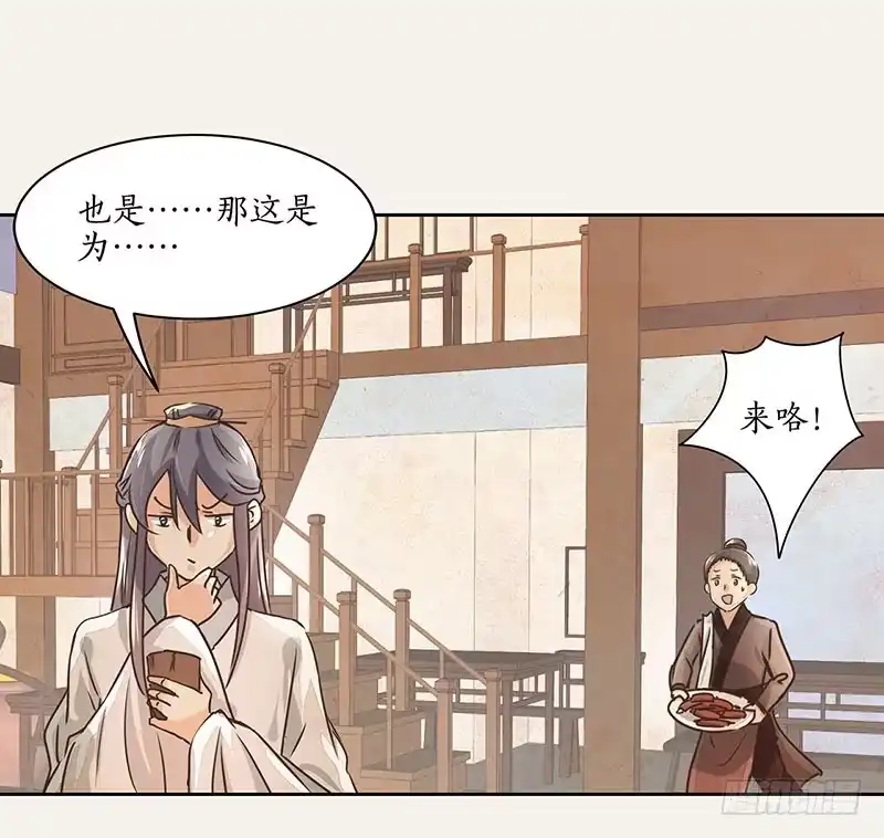 《糊涂镖局糊涂账》第十二章 第13页