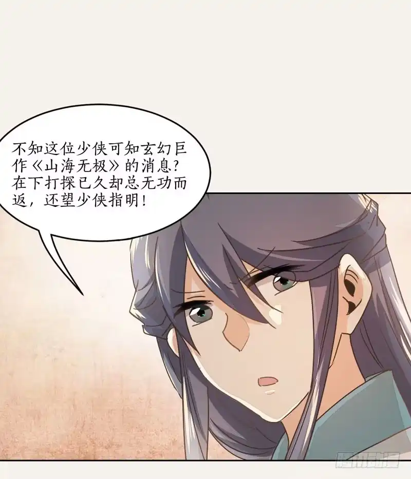 《糊涂镖局糊涂账》第十二章 第29页