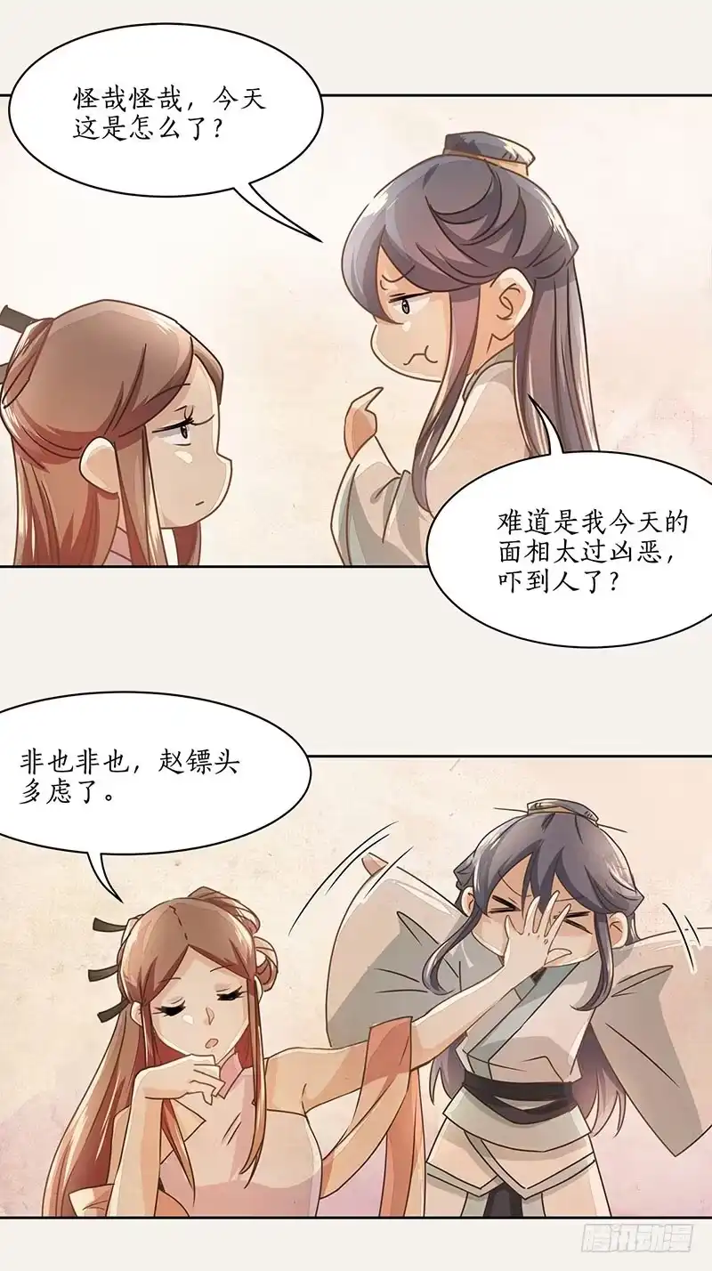 《糊涂镖局糊涂账》第十二章 第18页