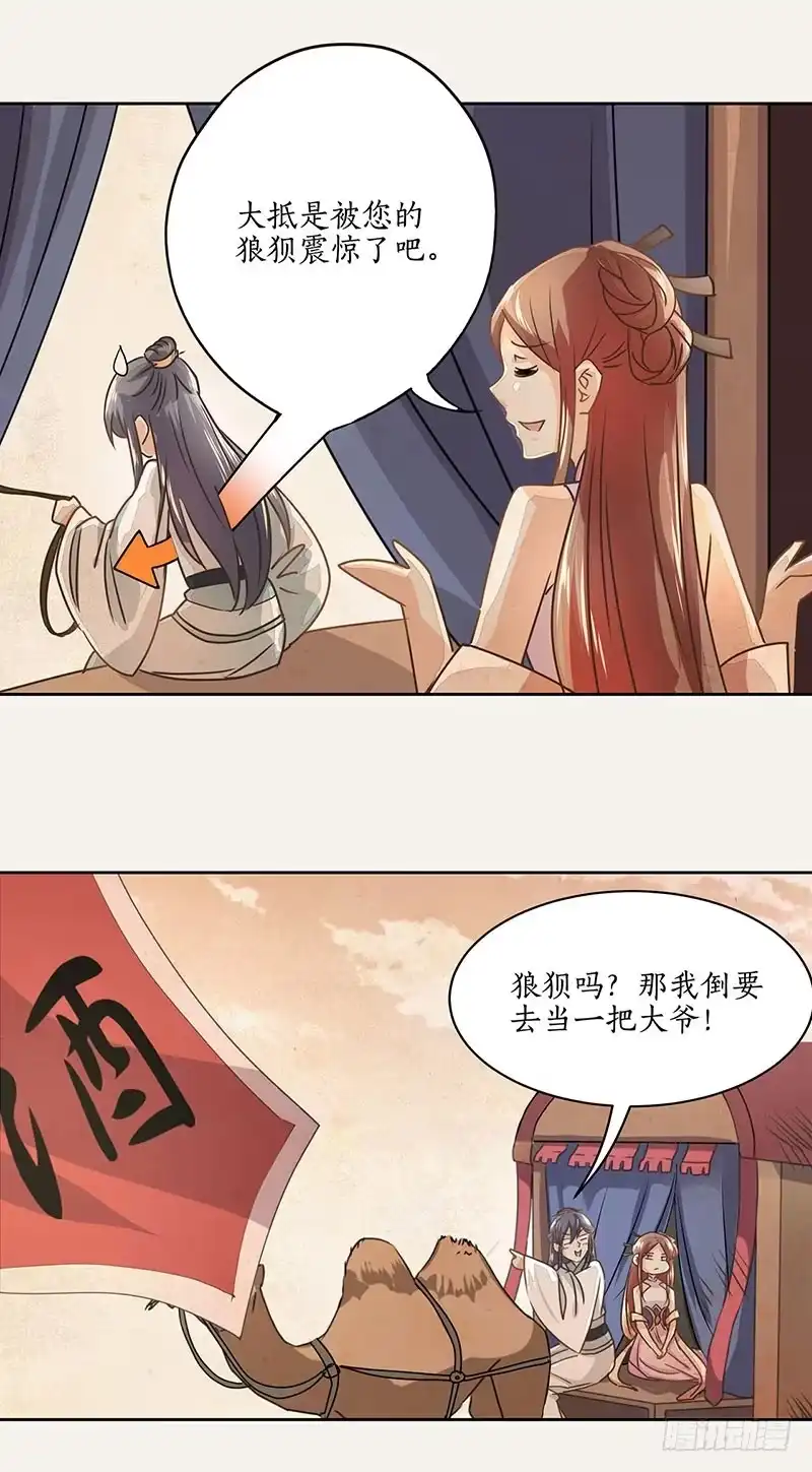 《糊涂镖局糊涂账》第十二章 第4页
