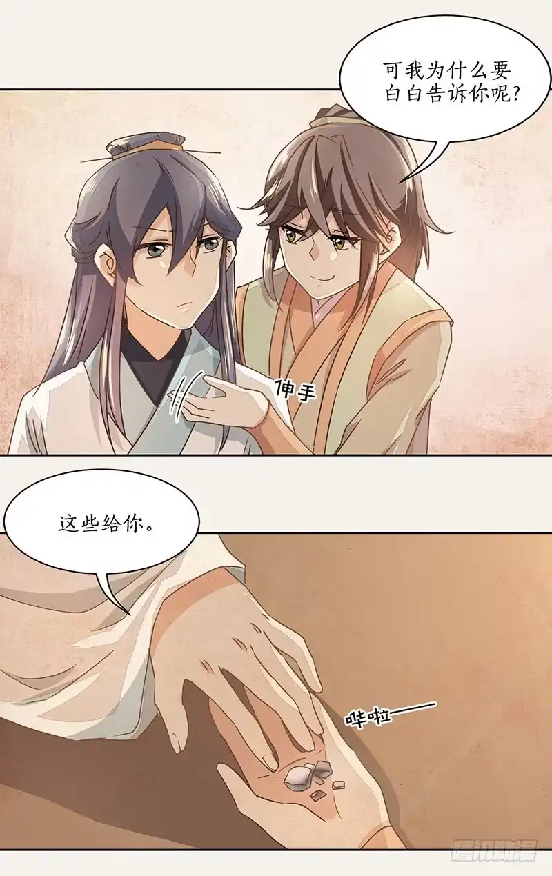 《糊涂镖局糊涂账》第十二章 第23页
