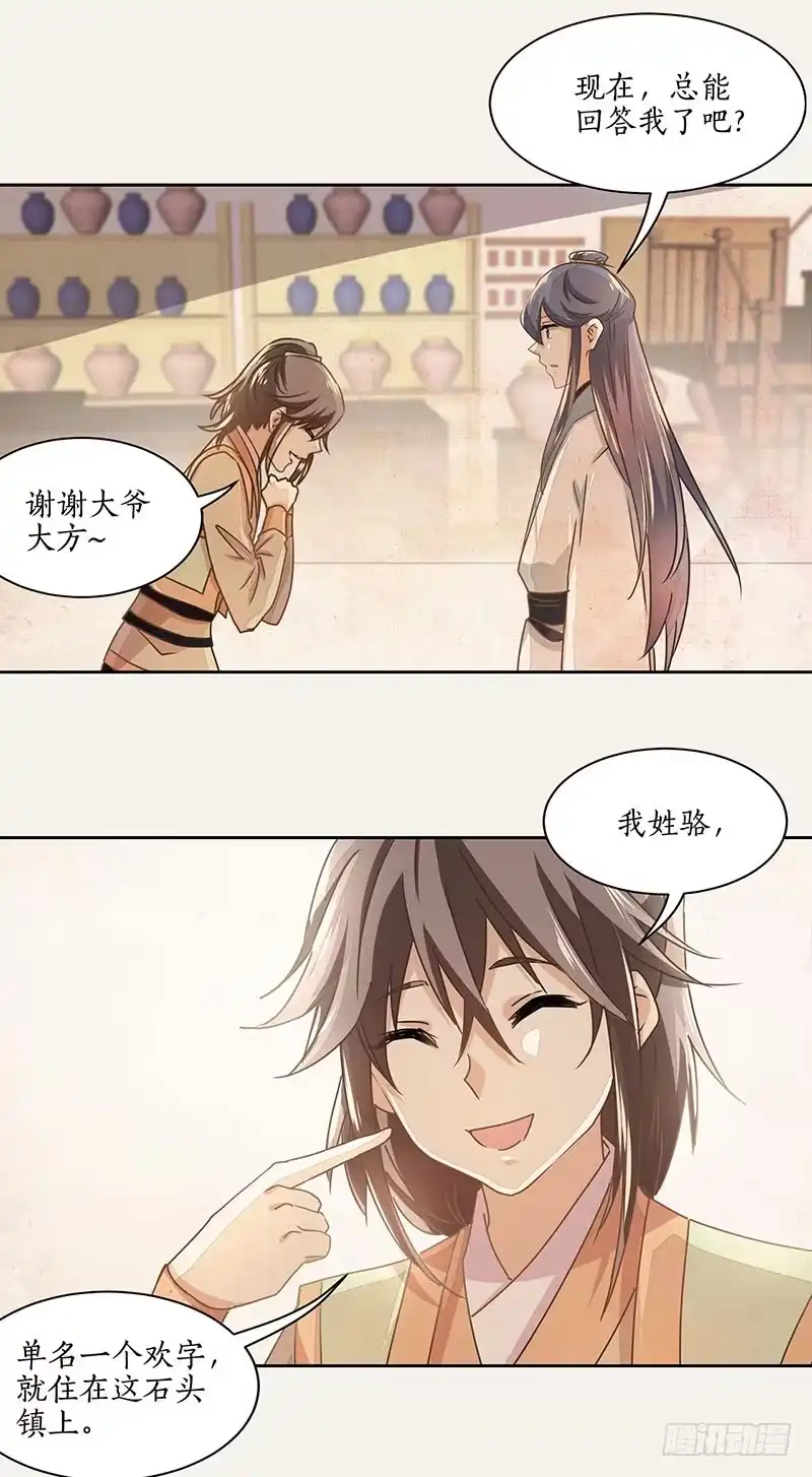 《糊涂镖局糊涂账》第十二章 第24页