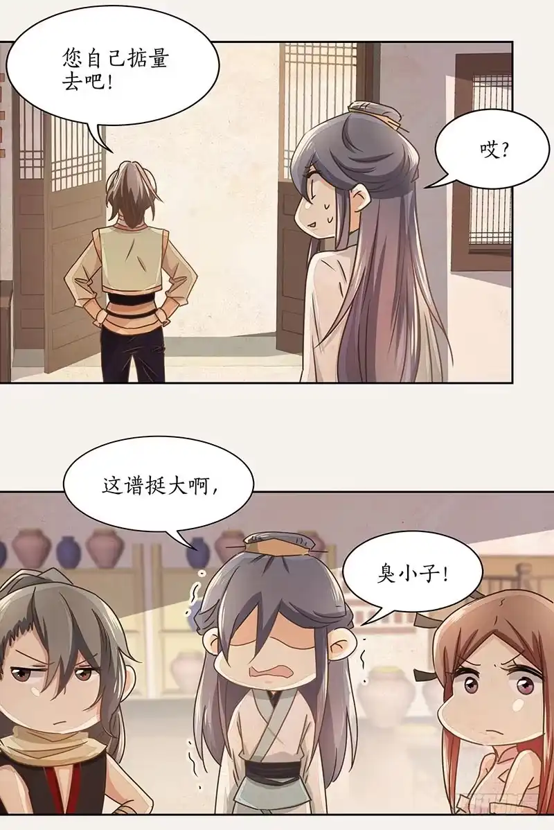 《糊涂镖局糊涂账》第十二章 第27页