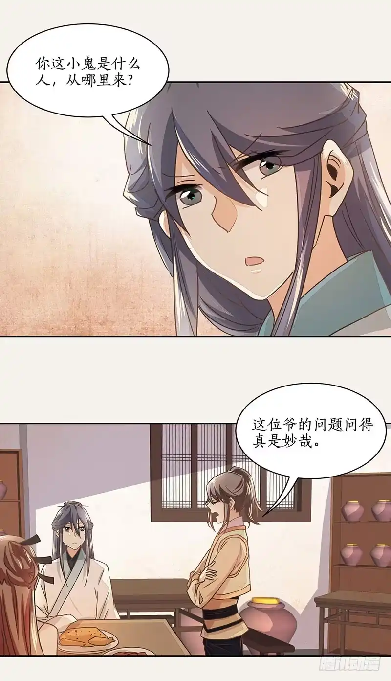 《糊涂镖局糊涂账》第十二章 第22页