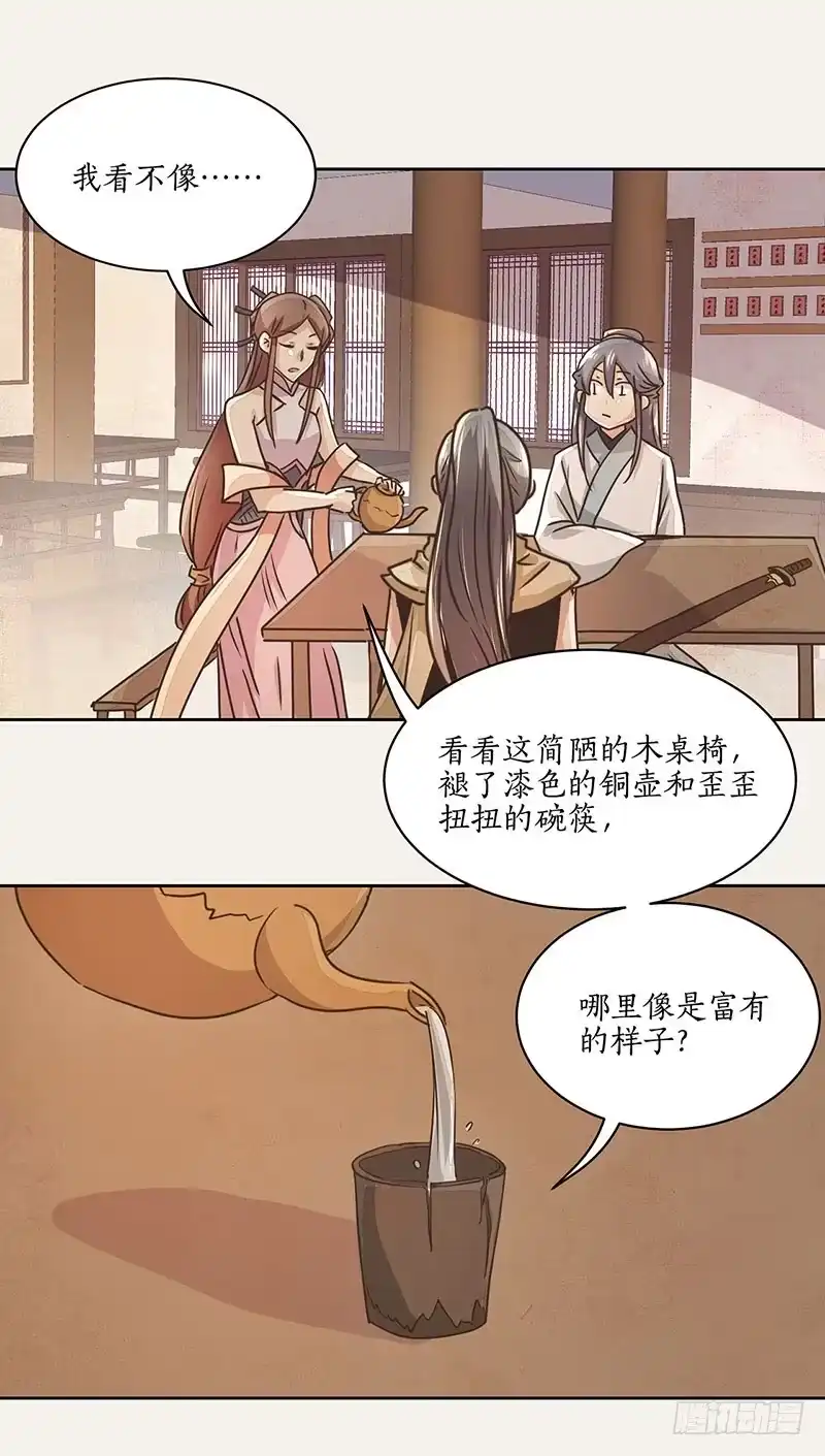 《糊涂镖局糊涂账》第十二章 第12页
