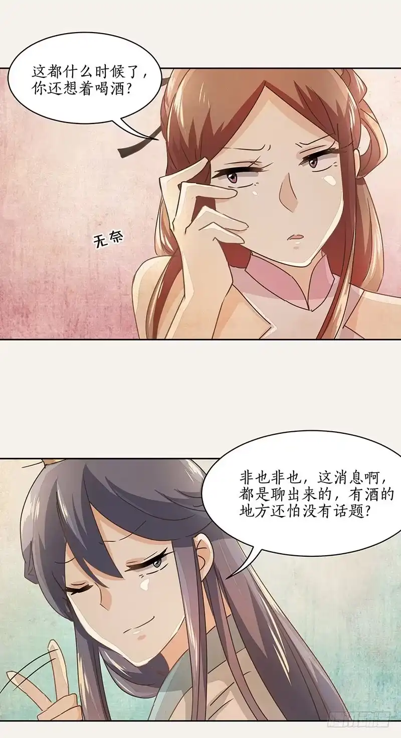 《糊涂镖局糊涂账》第十二章 第5页