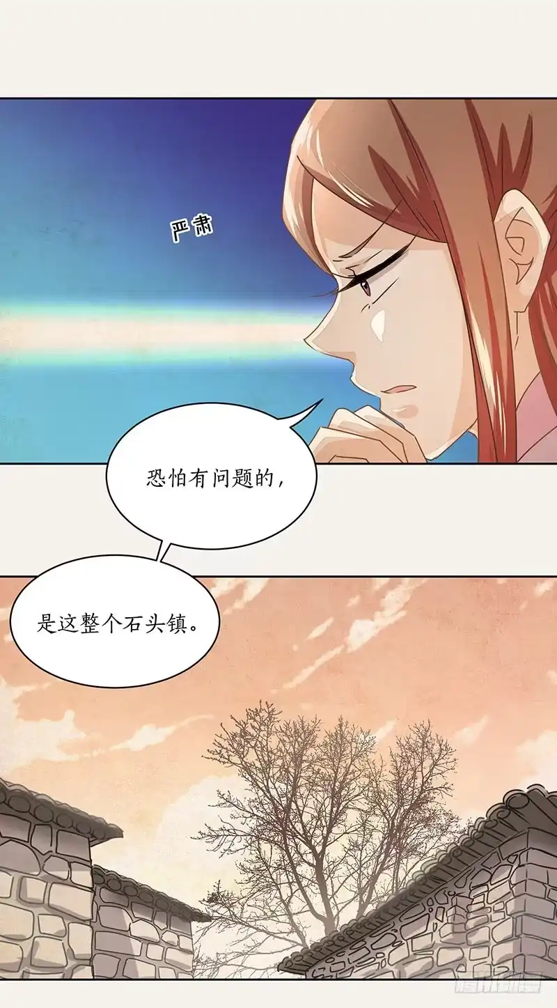 《糊涂镖局糊涂账》第十二章 第19页