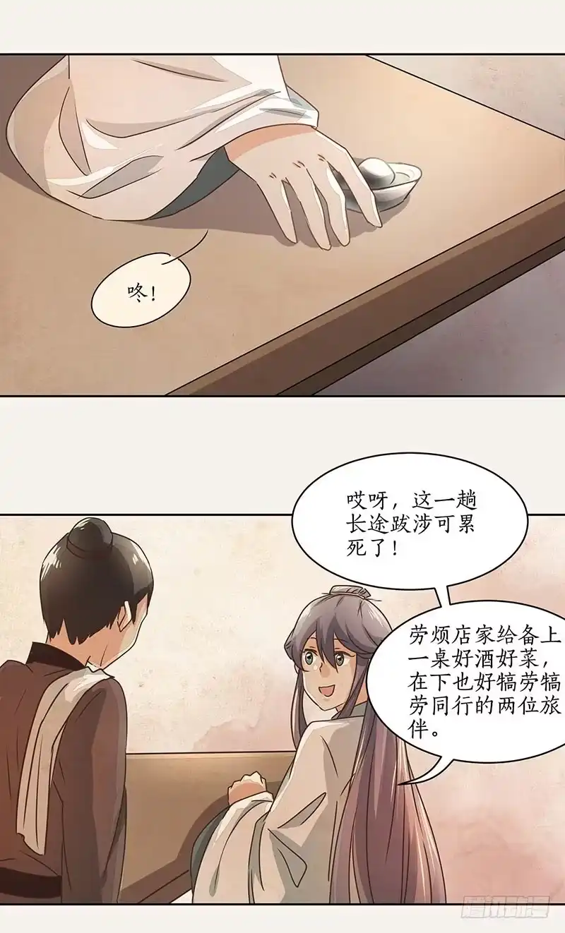 《糊涂镖局糊涂账》第十二章 第9页