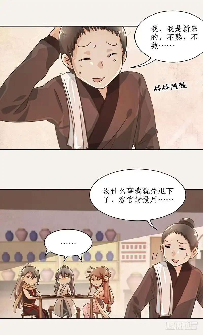 《糊涂镖局糊涂账》第十二章 第17页