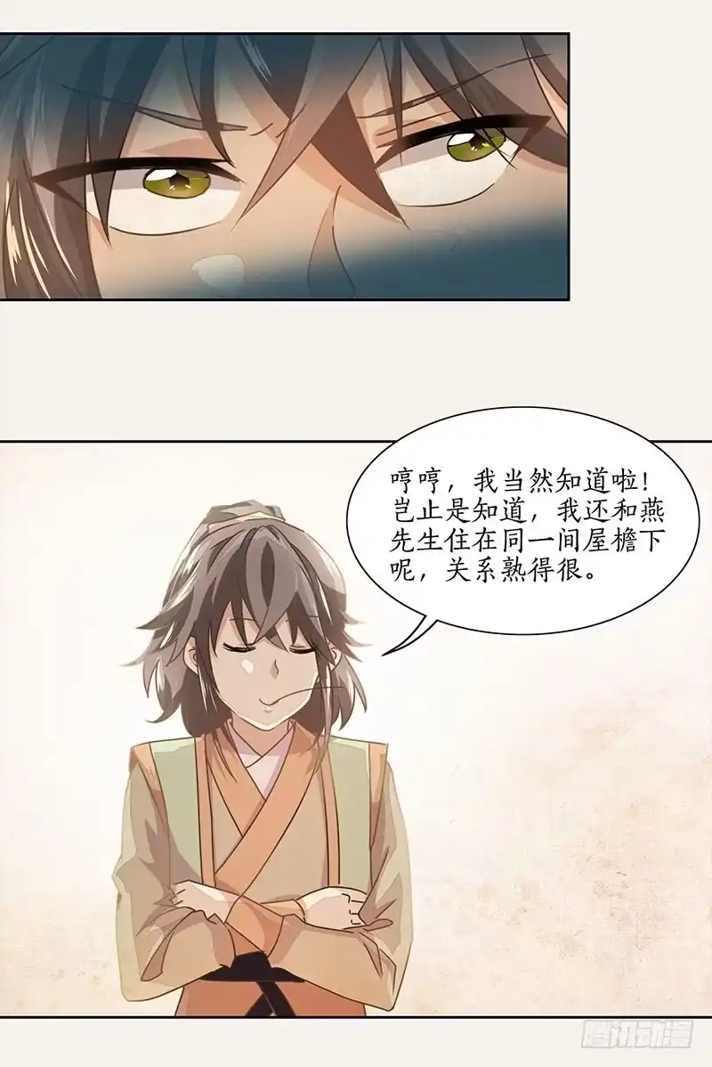 《糊涂镖局糊涂账》第十三章 第19页