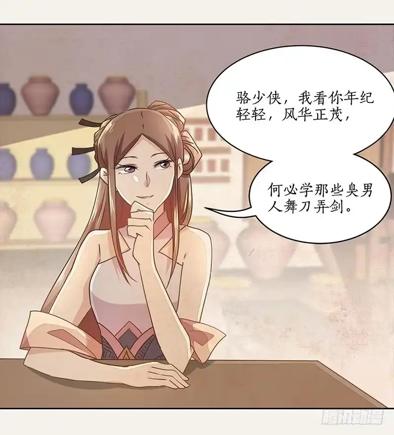 《糊涂镖局糊涂账》第十三章 第24页