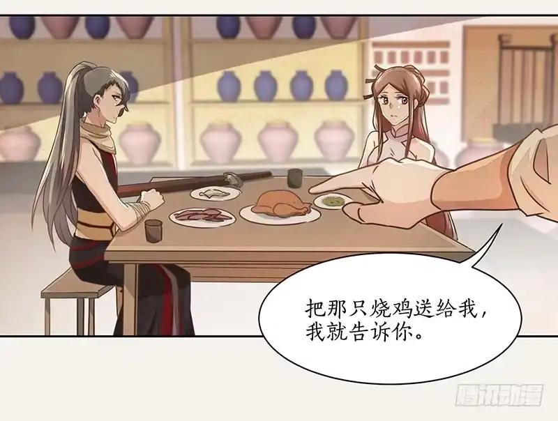 《糊涂镖局糊涂账》第十三章 第5页
