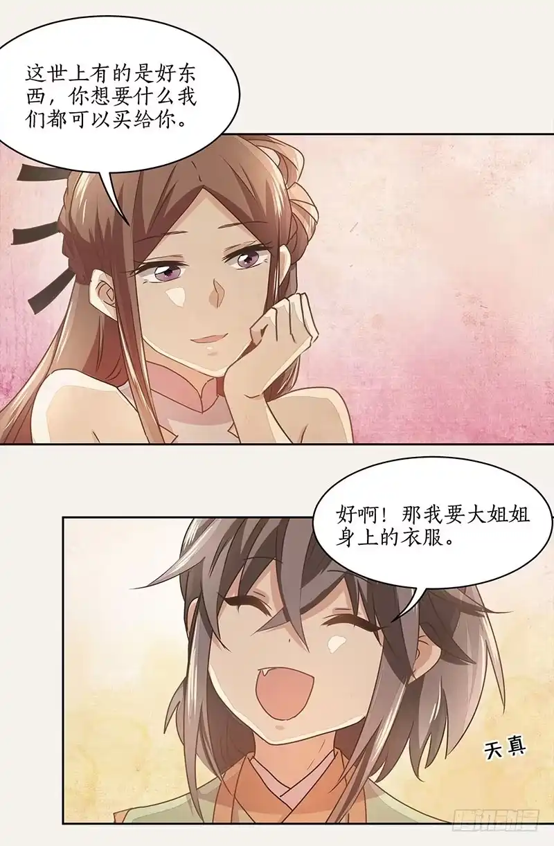 《糊涂镖局糊涂账》第十三章 第25页
