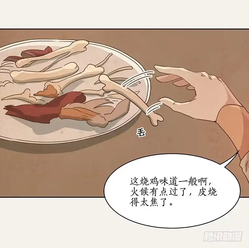 《糊涂镖局糊涂账》第十三章 第10页