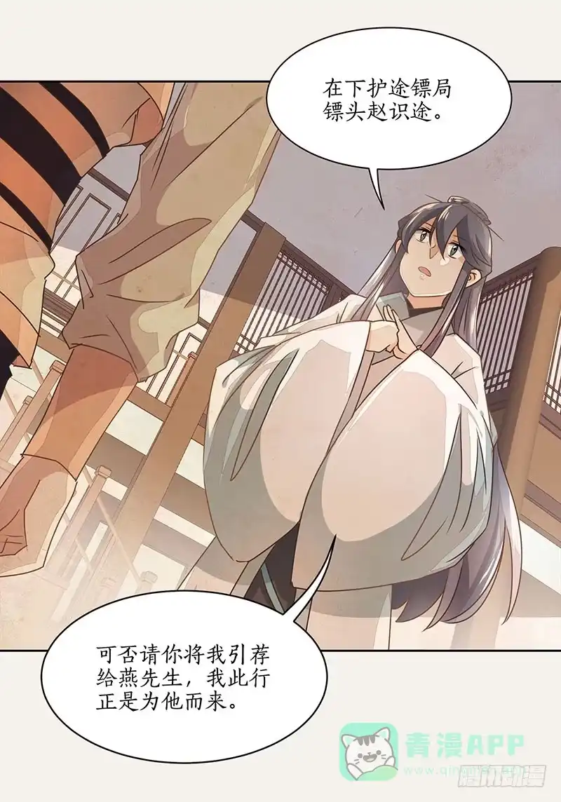 《糊涂镖局糊涂账》第十三章 第21页