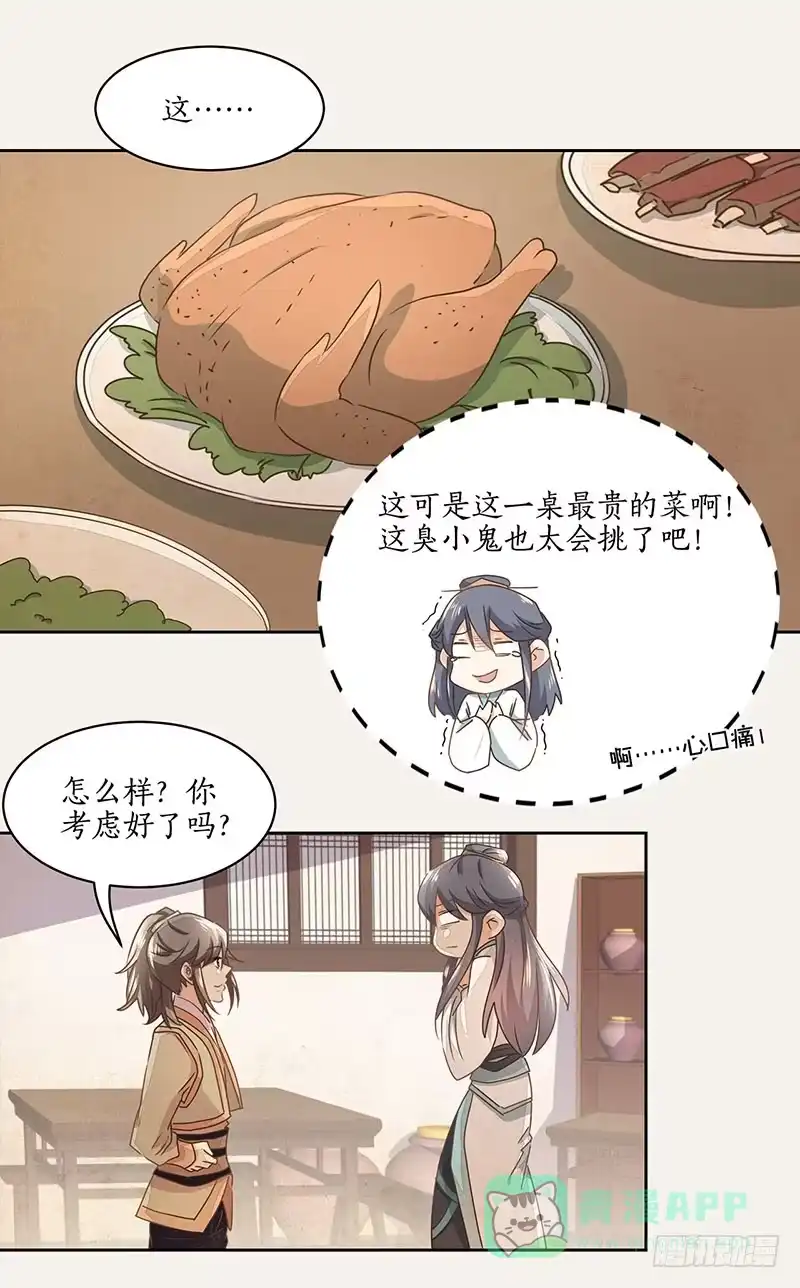《糊涂镖局糊涂账》第十三章 第6页