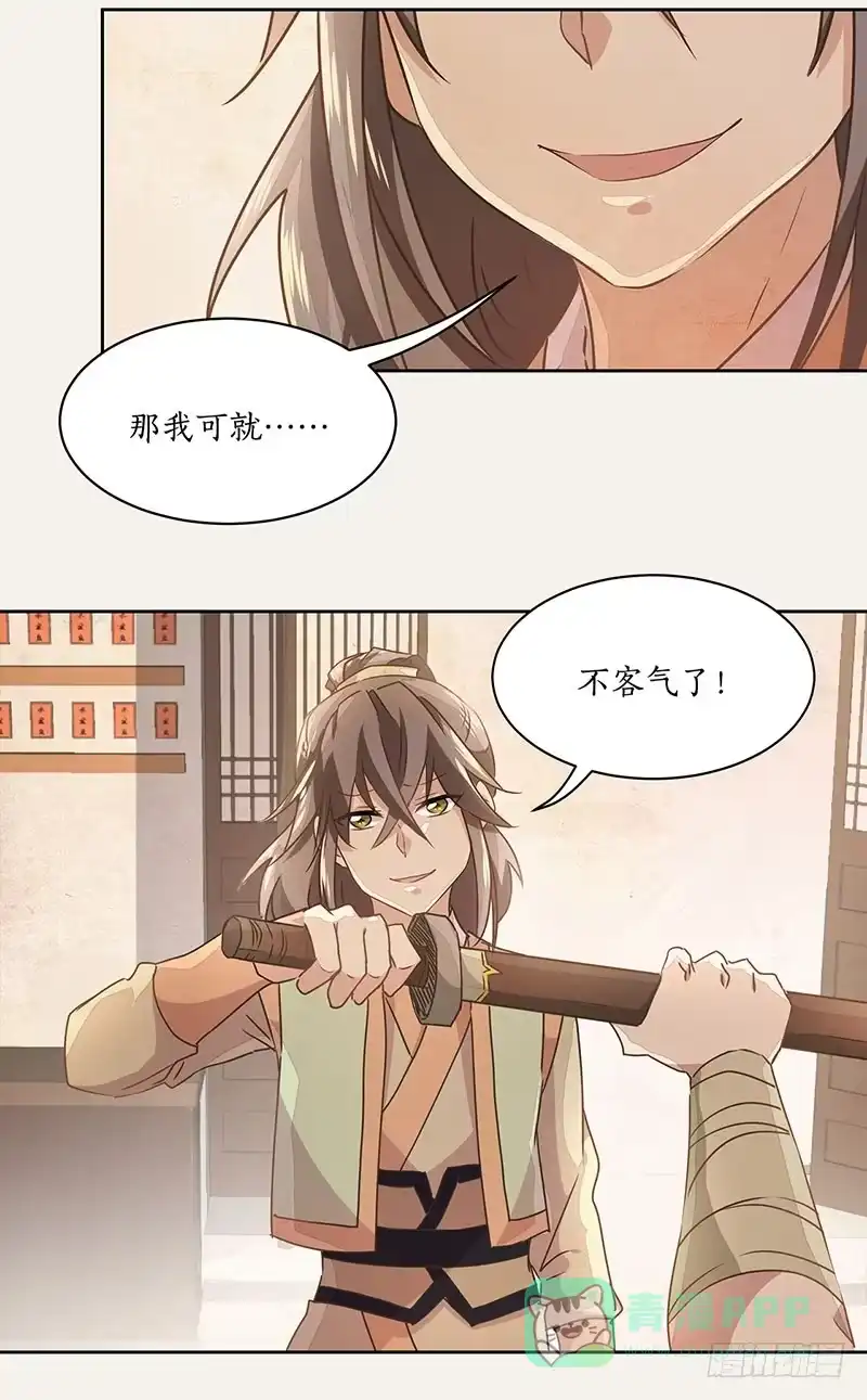 《糊涂镖局糊涂账》第十三章 第31页