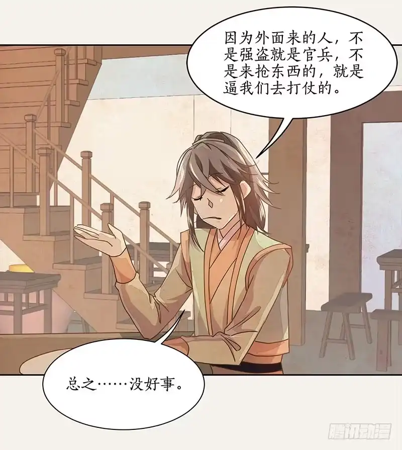 《糊涂镖局糊涂账》第十三章 第15页