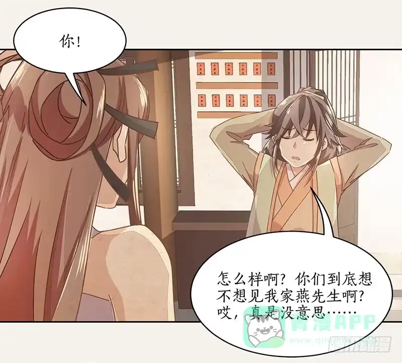 《糊涂镖局糊涂账》第十三章 第26页