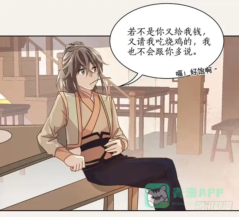 《糊涂镖局糊涂账》第十三章 第16页
