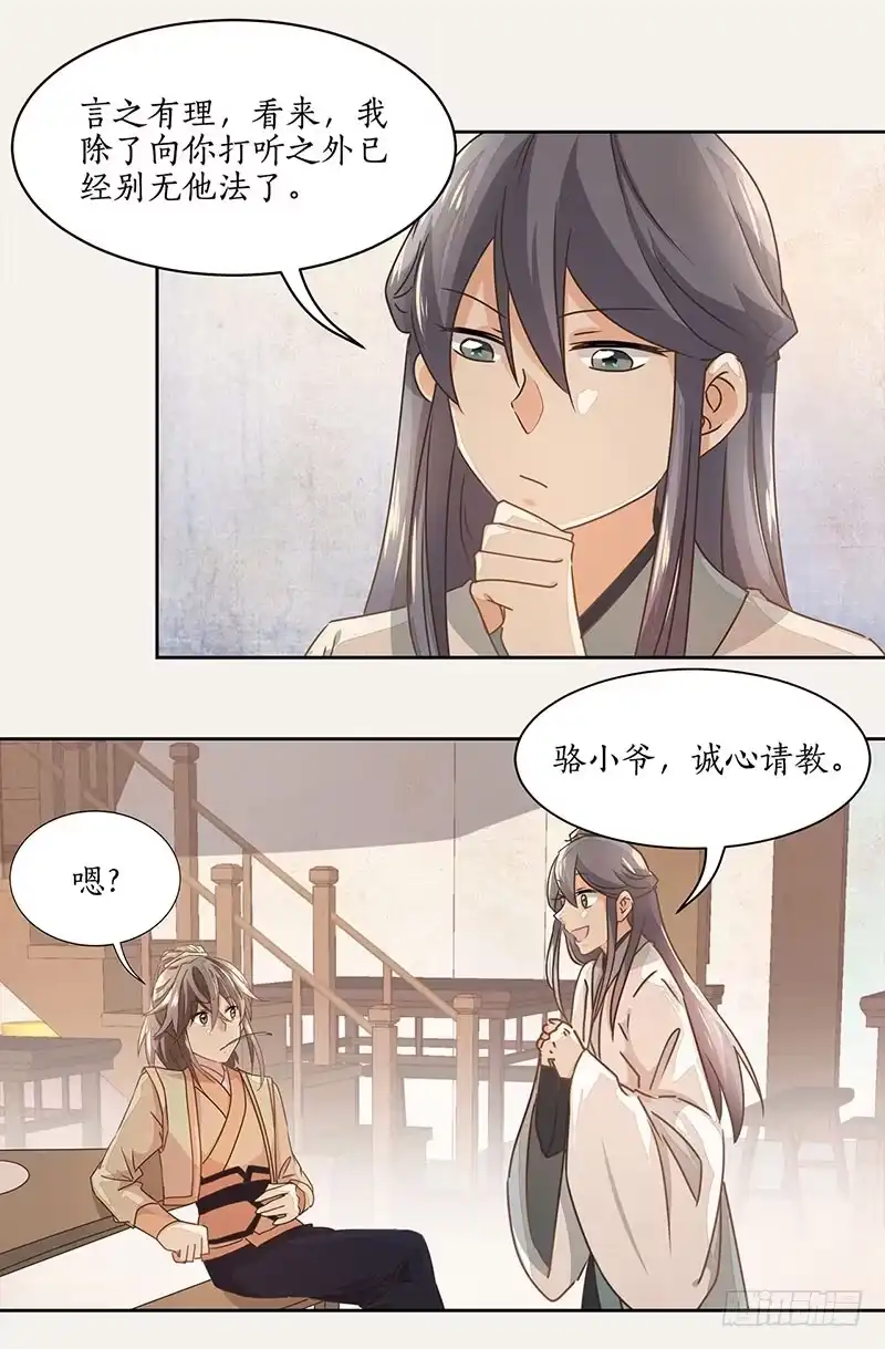 《糊涂镖局糊涂账》第十三章 第17页