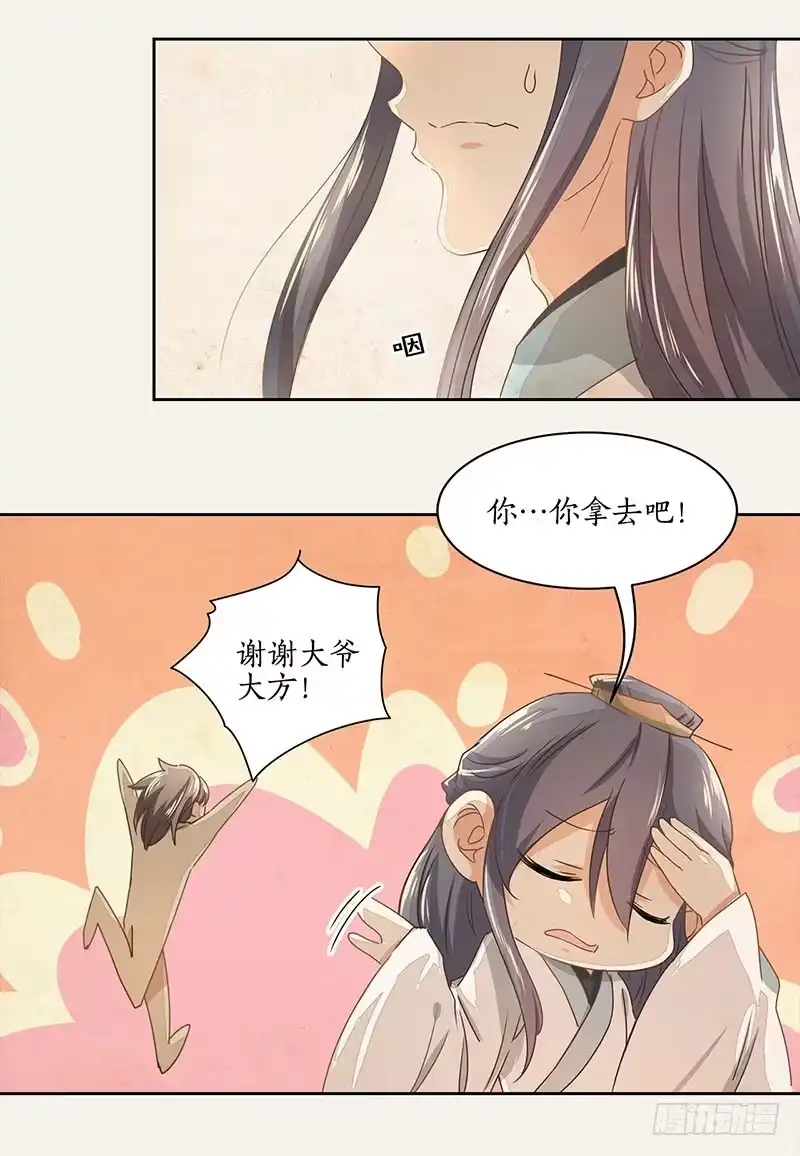 《糊涂镖局糊涂账》第十三章 第7页