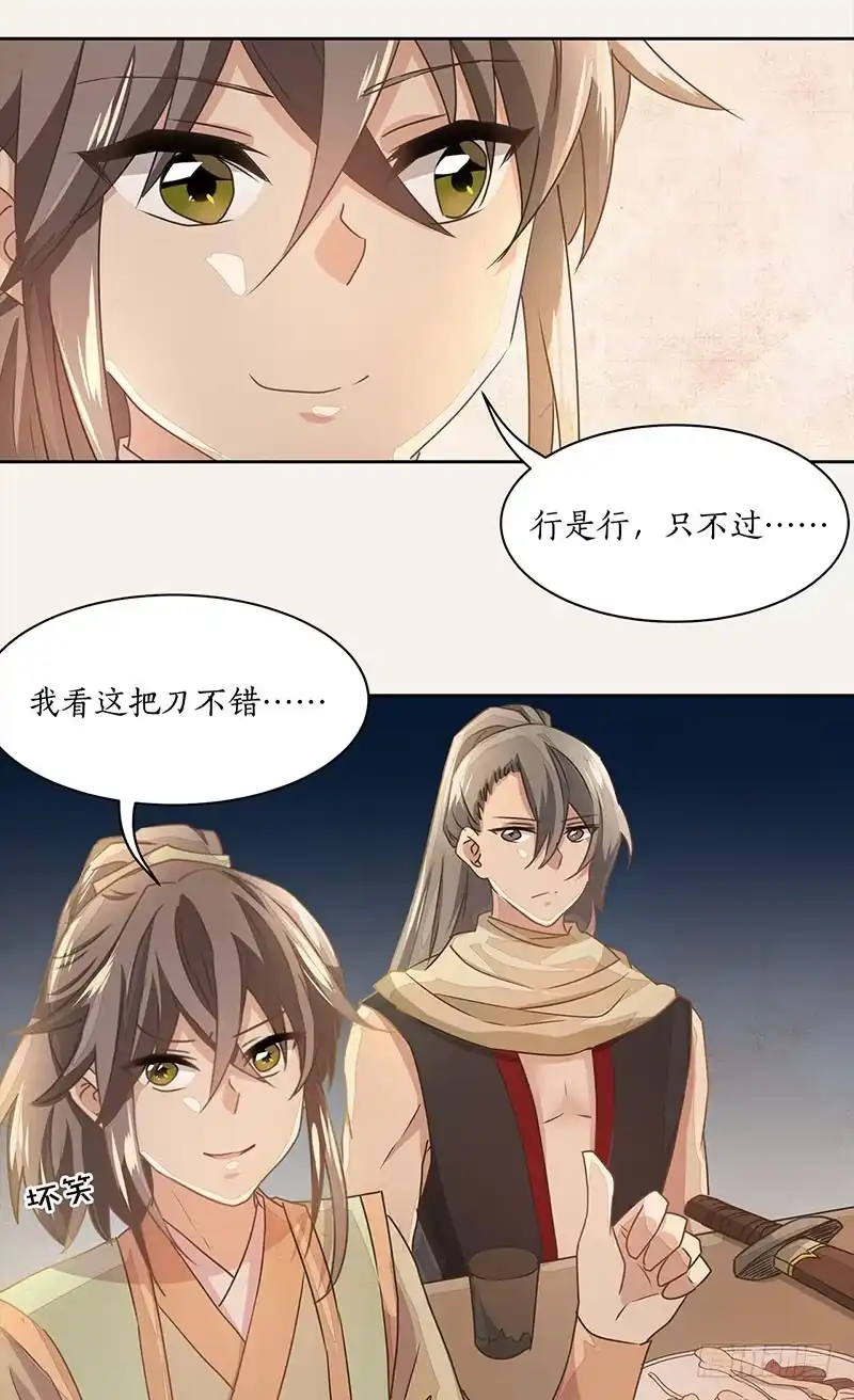 《糊涂镖局糊涂账》第十三章 第22页
