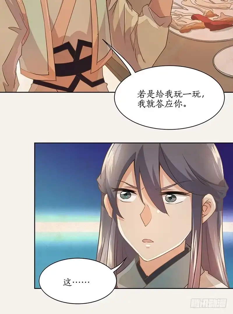 《糊涂镖局糊涂账》第十三章 第23页