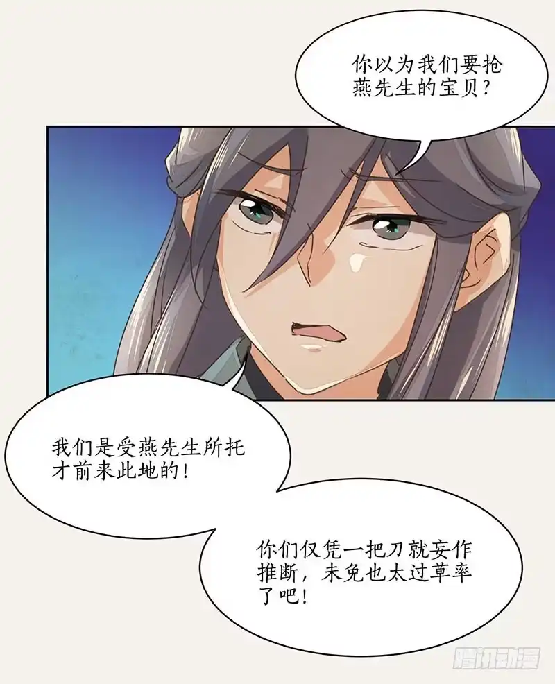 《糊涂镖局糊涂账》第十四章 第14页