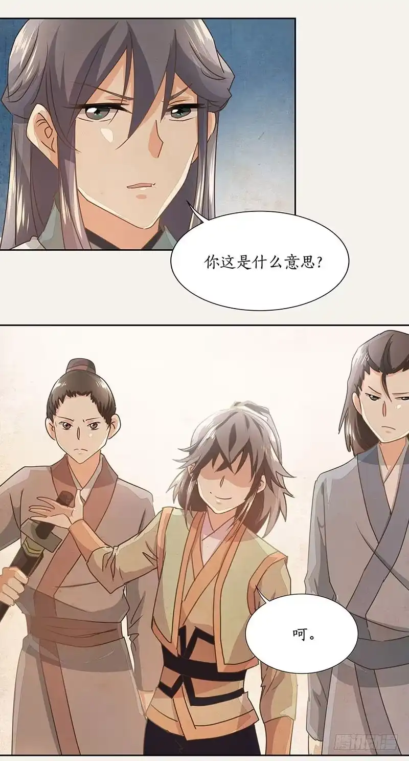 《糊涂镖局糊涂账》第十四章 第5页