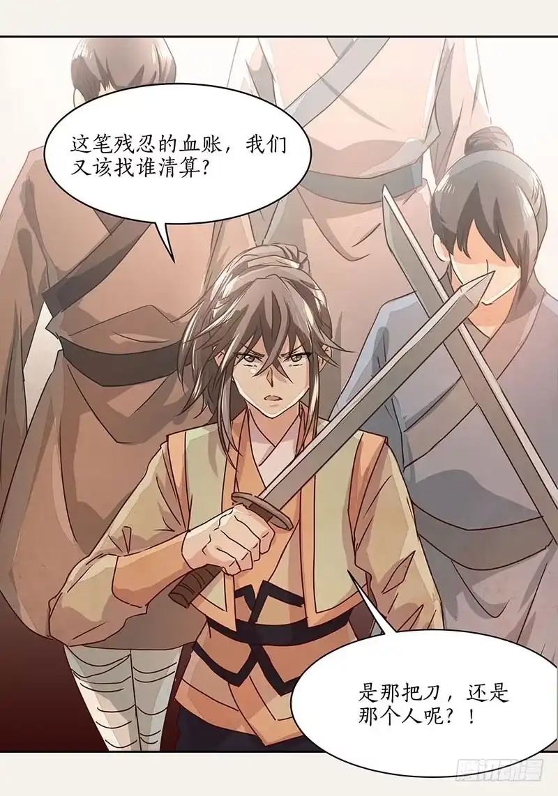 《糊涂镖局糊涂账》第十四章 第19页