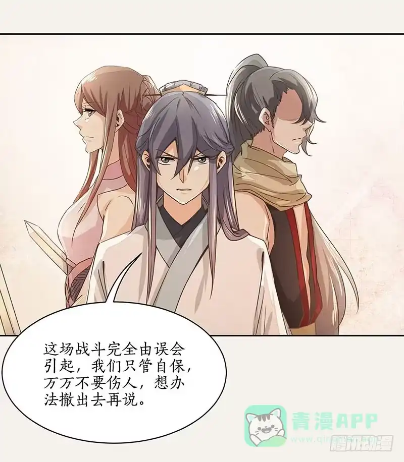 《糊涂镖局糊涂账》第十四章 第31页