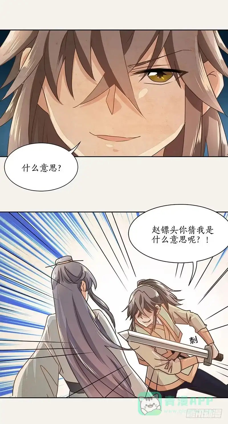 《糊涂镖局糊涂账》第十四章 第6页