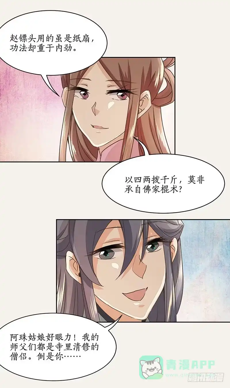 《糊涂镖局糊涂账》第十四章 第26页