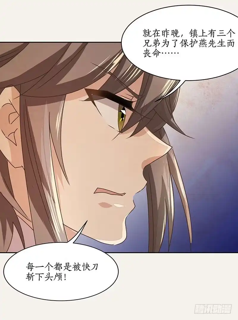《糊涂镖局糊涂账》第十四章 第18页